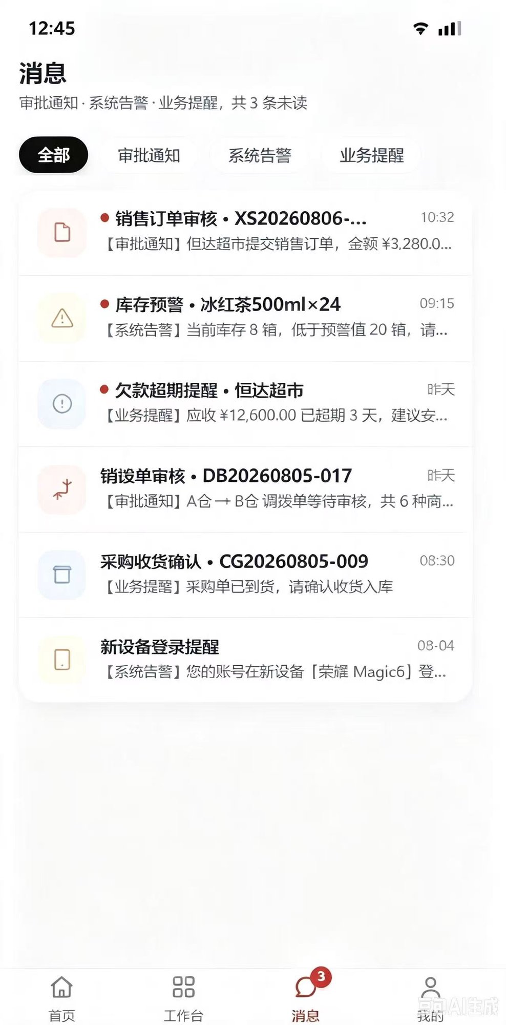 营匠APP-消息