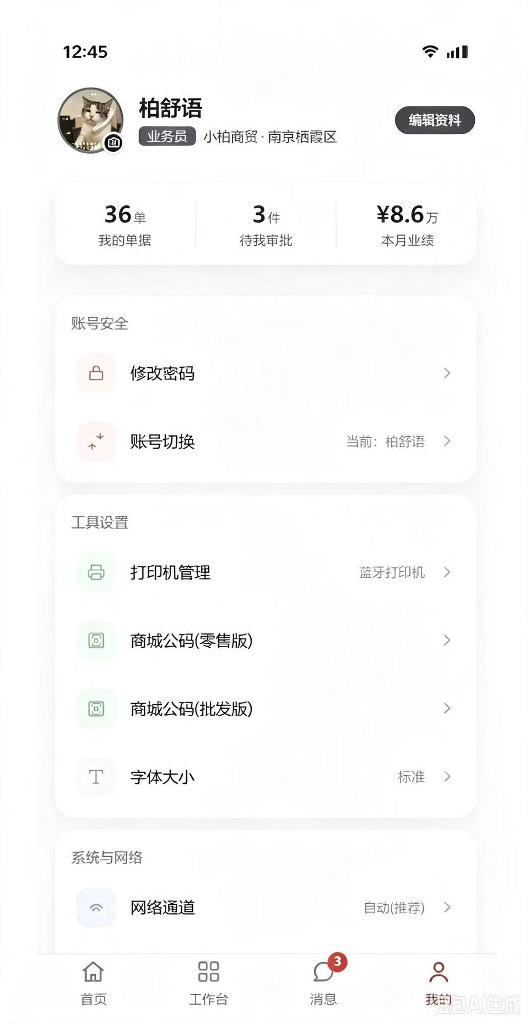 营匠APP-我的