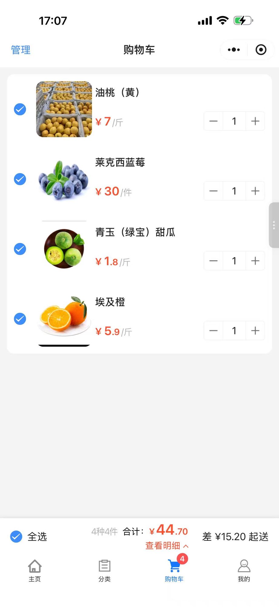 小程序-购物车