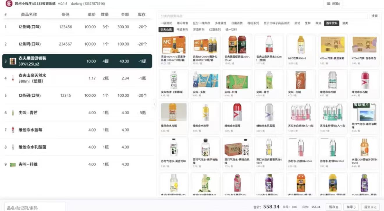 购物车结算
