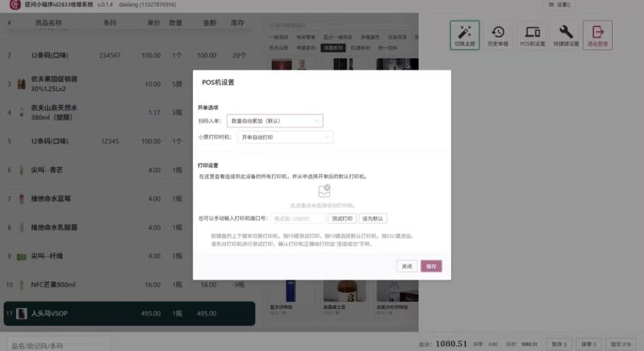 POS机设置
