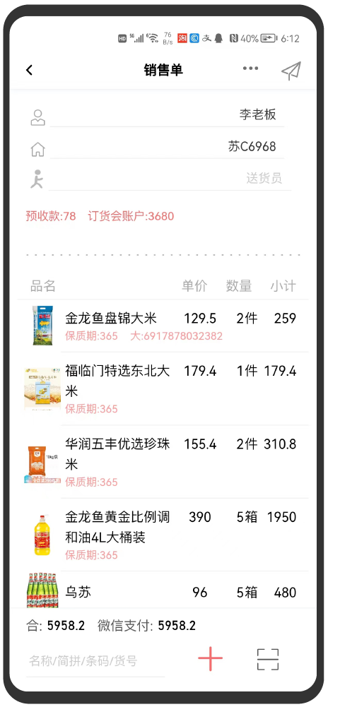 扫码复核界面