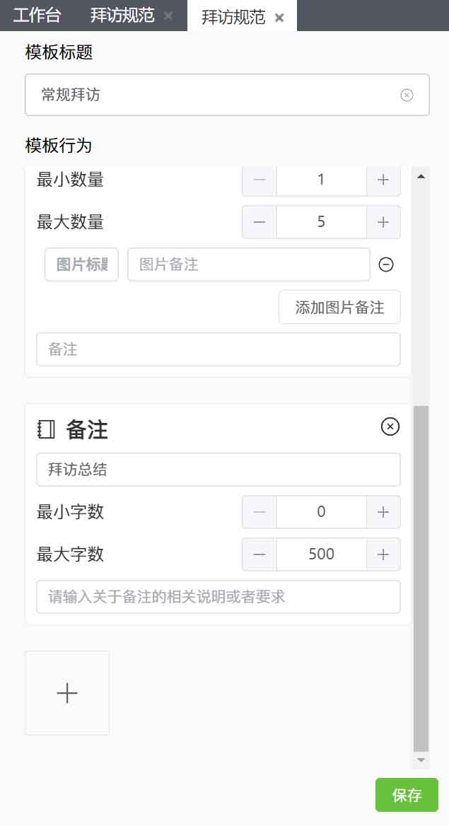 访销全流程